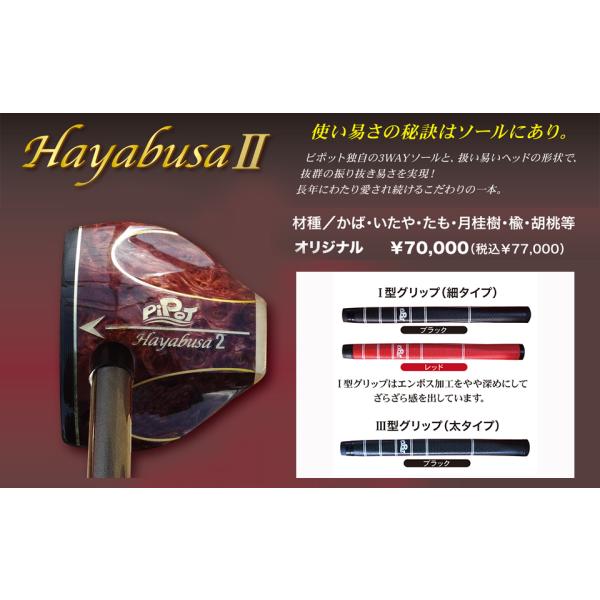 ピポット）パークゴルフクラブ ハヤブサ2 オリジナル（Hayabusa 2