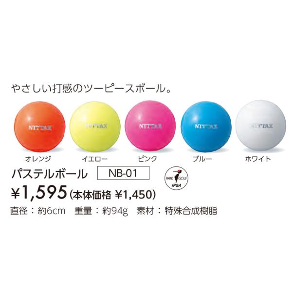 パークゴルフ ボールの通販 価格比較 価格 Com