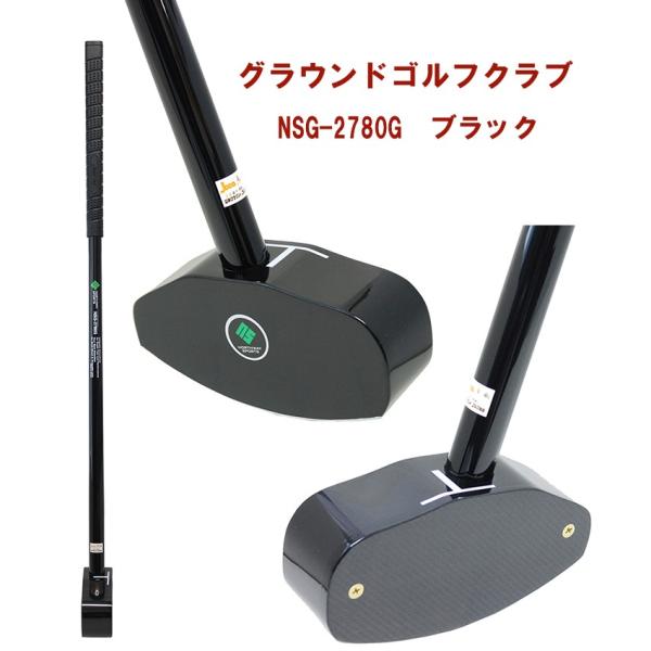 グラウンドゴルフクラブ NSG-2780G  ブラック Northway