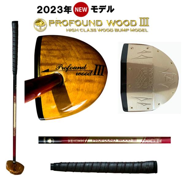 marushinnet_profondwood3-23 marushinnet_profondwood3-23