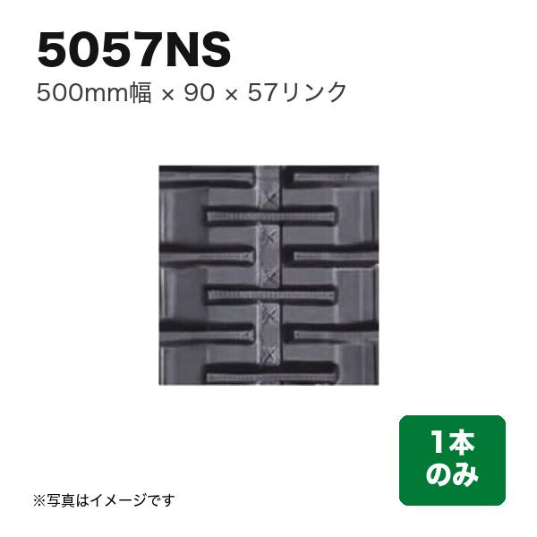 KBL コンバイン用 ゴムクローラ 幅500×ピッチ90×リンク57 (パターン:C