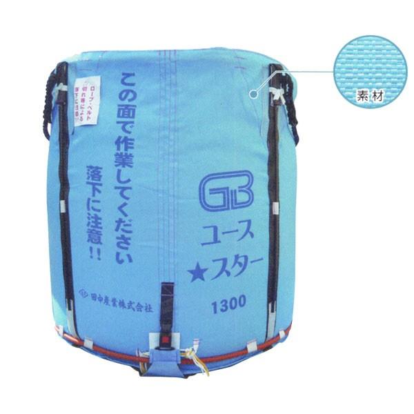 田中産業 グレンバッグ ユーススター 1700リットル (ライスセンター