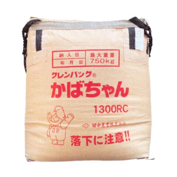 田中産業 グレンバッグ かばちゃん 1300リットル (ライスセンター仕様