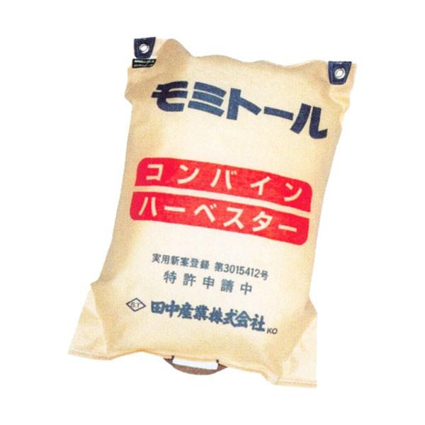 田中産業 コンバイン袋 モミトール (片把手付 20袋セット) (コンバイン