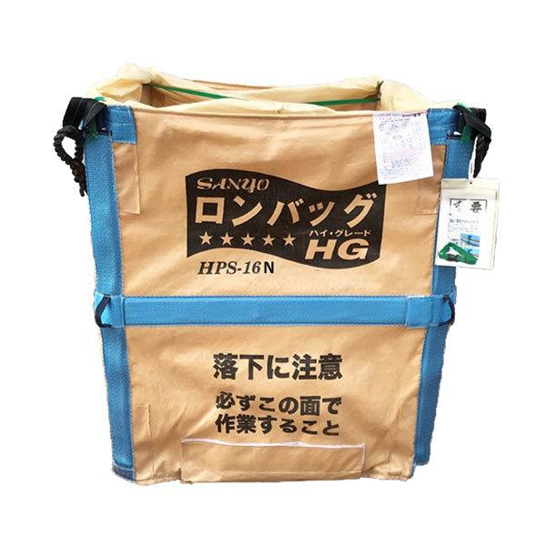 SANYO 三洋 穀類搬送器 ロンバッグHG(ハイグレード) HPS-18N (1800L 