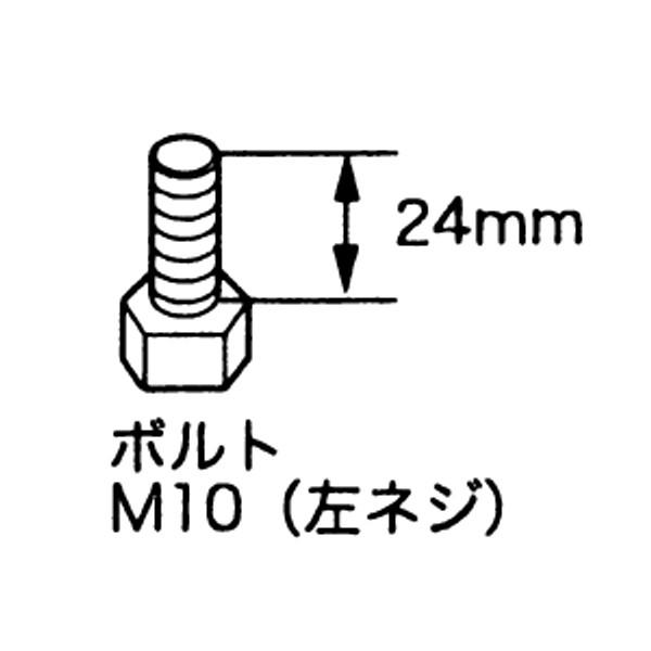 ヤマビコ SHINDAIWA 新ダイワ 刈払機用純正部品 刈刃締付けボルト(M10