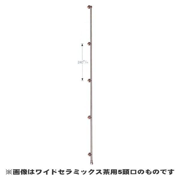 NAGATA 永田製作所 ワイドセラミック 茶用7頭口 (品番 1248300
