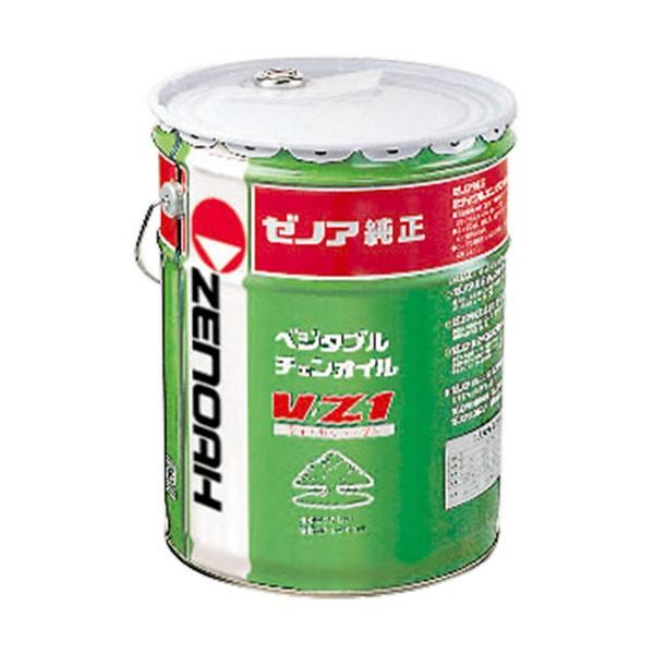 ZENOAH ゼノア 純正チェンオイル VZ1-20L ベジタブルタイプ (容量:20L