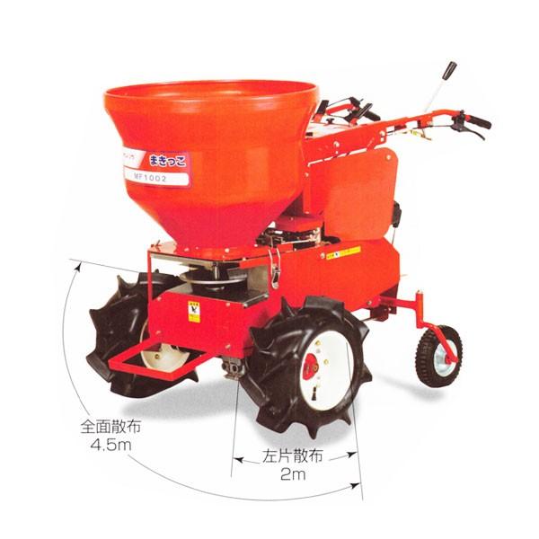 カンリウ工業 KANRYU カンリウ 肥料散布機 まきっこ MF1002
