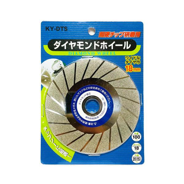 ダイヤモンドホイール SHINKO 新興工業 超硬チップ研磨用 ダイヤモンドホイール (品番 KY-DTS