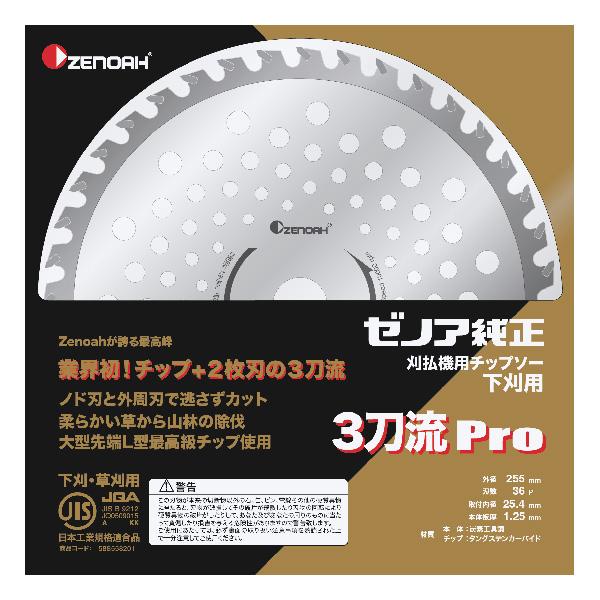 ZENOAH ゼノア 刈払機用チップソー 3刀流Pro (外径 230mmタイプ) (品番 588558202)