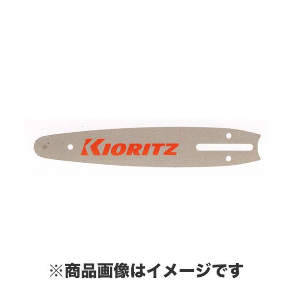 ヤマビコ KIORITZ 共立 チェンソー 純正部品 ガイドバー (品番 X120