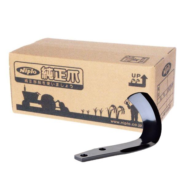 ニプロ純正 ロータリー CBX1520, CBX1510, CBX1508 用 汎用爪〈品番