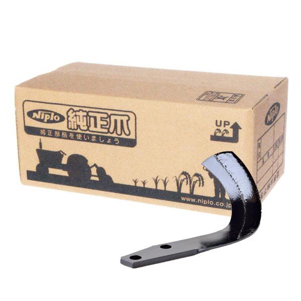 ニプロ純正 ロータリー CX1720, CX1710, CX1708 用 汎用G爪(内側溶着)〈品番B054 902000〉[純正爪 フランジタイプ]