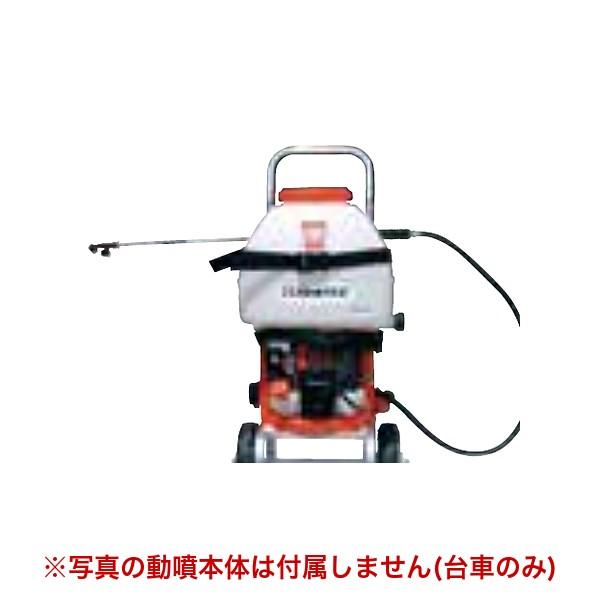 共立 エンジン背負動噴 ヤマビコ KIORITZ 共立 背負動噴アタッチメント 背負動噴用アルミ台車