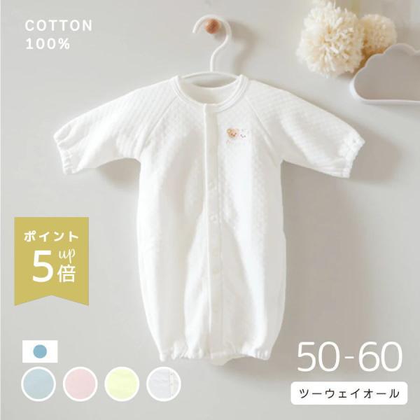 クマさんとウサギさんの仲良しハッピー刺繍のワンポイント付きおすすめのツーウェイオールです赤ちゃんに似合うベビーカラー4色からお選びください・デイリーウェアから退院時のお洋服として・すでにお持ちの小物とも合わせやすいシンプルなデザイン・赤ちゃ...