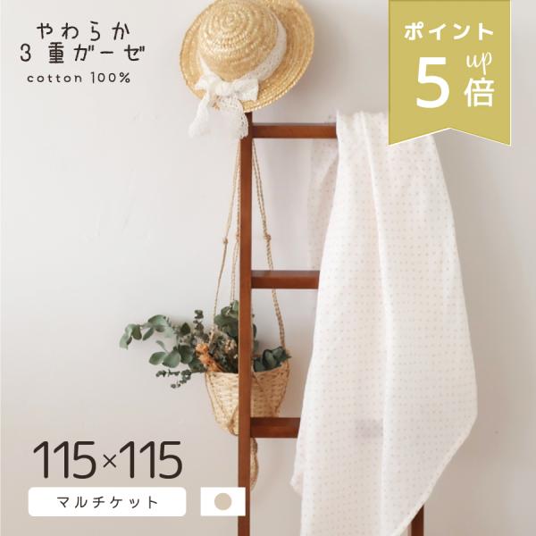 ベビー マルチケット おくるみ やわらか3重ガーゼ 沐浴 ドット 日本製