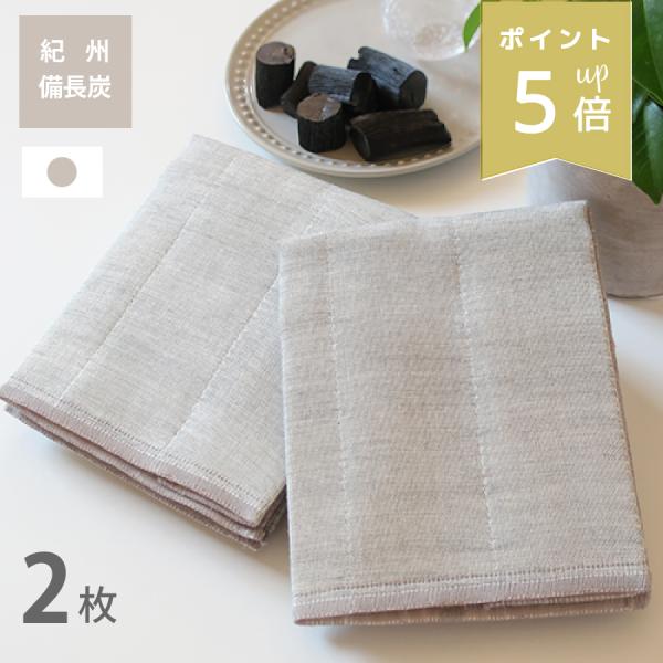昔ながらの紀州備長炭 蚊帳布巾　2枚セット紀州特産の最高級の炭を練りこんだレーヨンを使用防カビ・消臭効果が期待できます昔ながらのふきんです澱粉糊を使用するため、最初はパリッとした硬めの見た目ですぬるま湯で数回すすいでいただくと糊が取れ、ふん...