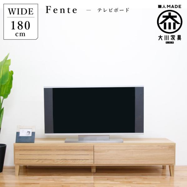 丸田木工 テレビ台 テレビボード 幅180cm ローボード ホワイトオーク