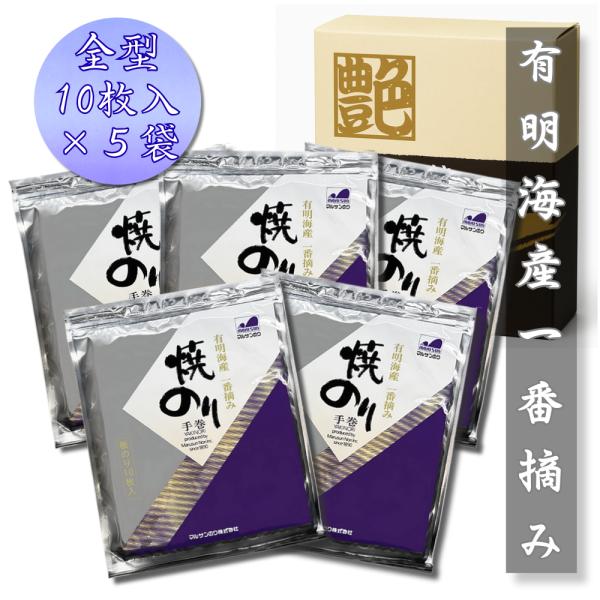 ●パリッとして口溶けがよく、甘味のある有明海産一番摘み（初摘み）の海苔。●使いやすい全型サイズ。手巻き寿司やおむすび、おもちに巻いたりして様々な用途にご利用いただけます。●用途ごとに折ったり切ったりして、サイズに合わせてお使いくださいませ。...