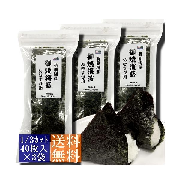 [Release date: November 3, 2021]●旨味のある有明海産海苔。●3切40枚入×3袋セット(全型40枚分)。●原料は3回摘み以降の海苔を使用。しっかりめの海苔で業務用にもご利用いただけます。●3切サイズで、おにぎり...