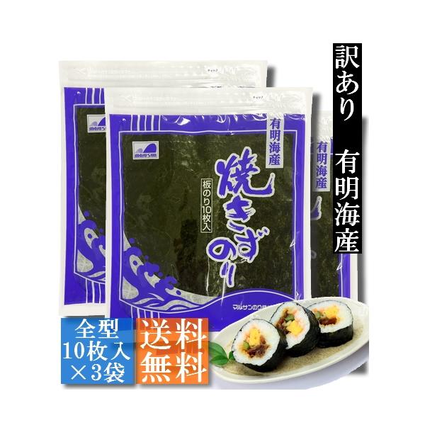 [Release date: July 2, 2023]●焼きず海苔　全型10枚入×3袋。ほんの少し破れや穴のある海苔が入っています。●有明海産の上質の海苔を使用。パリッと口どけが良く、風味豊かな海苔です。●製造直販によるお値打ち価格にて販...