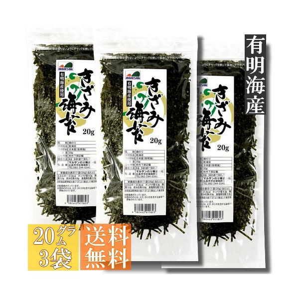 【送料無料】きざみのり 60グラム(20グラム入×3袋) 有明海産使用【メール便にてお届け】 :CN30-M:マルサンのり オンラインショップ - 通販 - Yahoo!ショッピング 【送料無料】きざみのり 60グラム(20グラム入×3袋) 有明海産使用【メール便にてお届け】 :CN30-M:マルサンのり オンラインショップ - 通販 - Yahoo!ショッピング