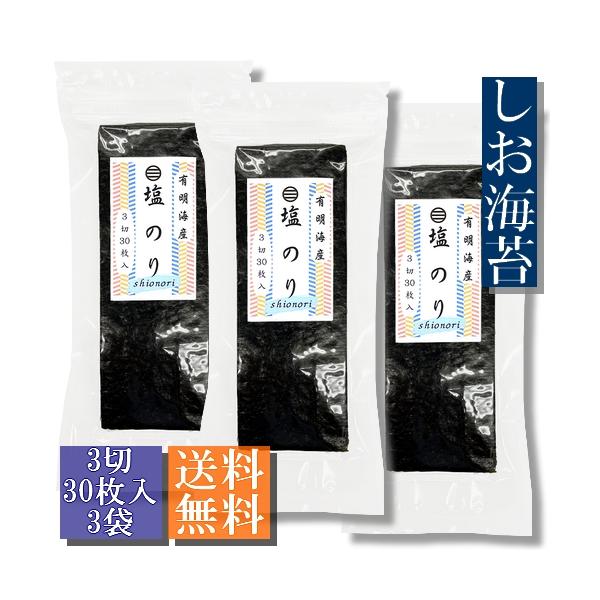 [Release date: September 14, 2024]●塩海苔　３切９０枚（３０枚入×３袋）（全型３０枚分）●海苔本来の風味をそのままに、塩で味付をした海苔です。●おにぎりに丁度良い３切サイズの海苔です。●保存に便利なチャック...