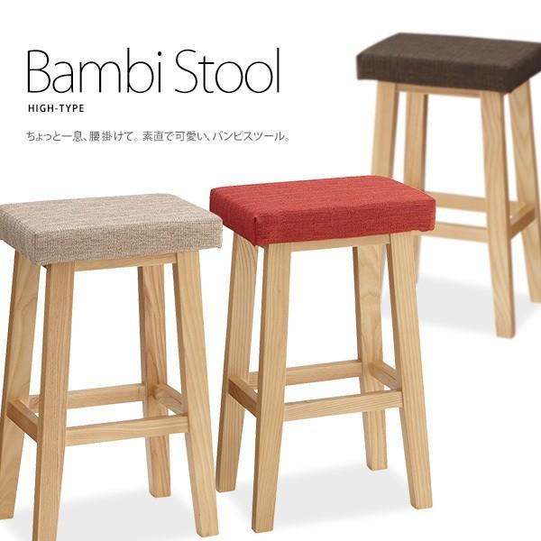 木製ハイスツール 北欧ナチュラル Bambiバンビスツール ハイタイプ