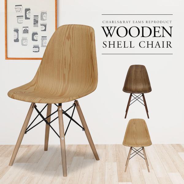 イームズ シェルチェア 木目 リプロダクト cl-894 [t] : MARUSYOU