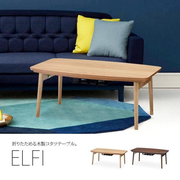 折りたたみこたつテーブル 幅90cm 奥行50cm 木製 Elfi エルフィ おしゃれ 木製こたつ 省スペースコンパクト 折り畳みコタツ D Buyee Buyee Japanese Proxy Service Buy From Japan Bot Online