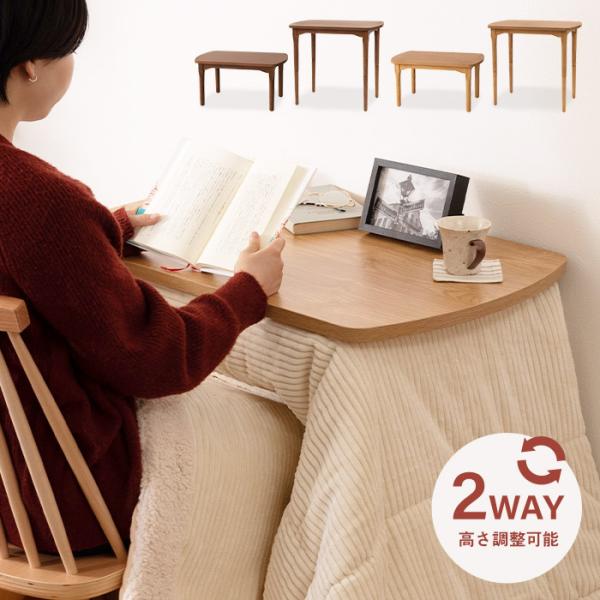 【商品詳細】全体のサイズ：幅80×奥行50×高さ40／70cm重量：11.5kgメラミン樹脂化粧繊維板 天然木(ラバーウッド) ウレタン塗装 石英管ハーフヒーター250W(KJU-250) 中間スイッチ 継脚式 2WAY仕様 ■組立式品番：...