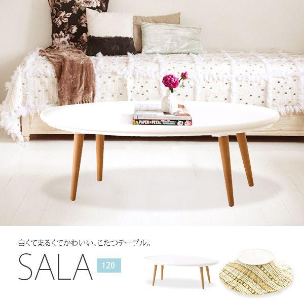 廃番 木製オーバル型こたつ Salaサラ 1cm 白い天板がおしゃれ オーバル 楕円形ホワイトこたつテーブル コタツローテーブル 無垢材 薄型ヒーター 北欧 Buyee Servicio De Proxy Japones Buyee Compra En Japon