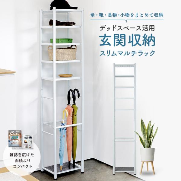 まとめて玄関収納スリムマルチラック 傘立て＋シューズラック