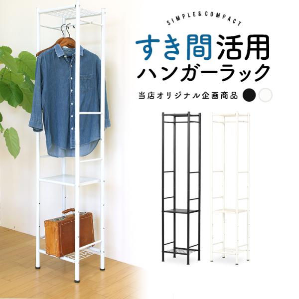すき間活用ハンガーラック 超コンパクトサイズ 幅34cm スリムハンガーラック コート掛け コートハンガー 省スペース 隙間活用 すき間収納 K Ko Smh M01 まるしょうyahoo ショッピング店 通販 Yahoo ショッピング