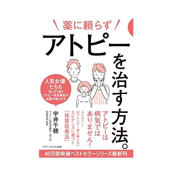 薬に頼らずアトピーを治す方法