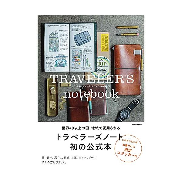 TRAVELER’S notebook(ノート) トラベラーズノートオフィシャルガイド/トラベラーズカンパニー