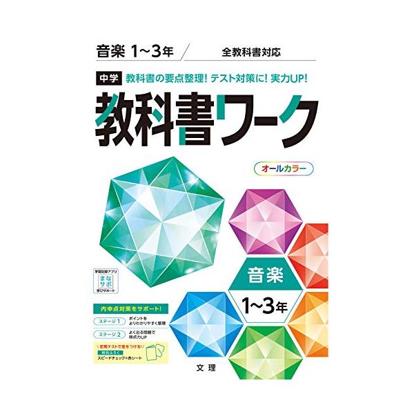 中学 教科書ワーク 音楽 1〜3年 全教科書対応 新版