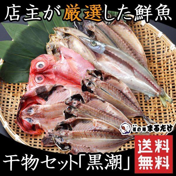 鯵(アジ)、真サバ(マサバ)、真ほっけ(マホッケ)、金目鯛(キンメダイ)、カマスの5品をご用意。当店一番人気のあじもお楽しみいただけます。鮮やかな紅色の姿から鯛と同様にご祝儀の魚として用いられてきた金目鯛も入って食卓が華やぎます。・商品名：...