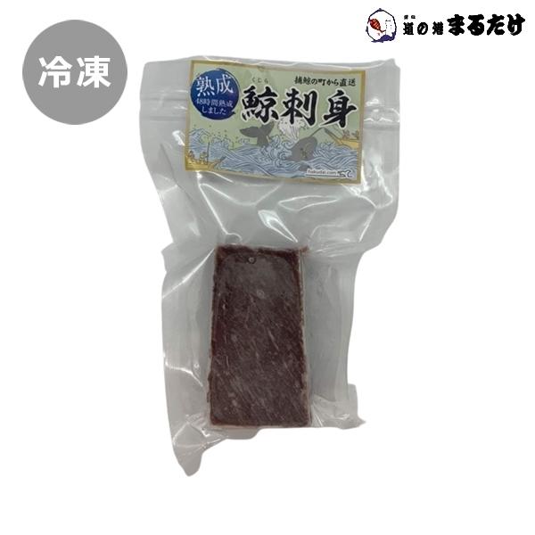 鯨刺身 1本 イワシ鯨 北西太平洋産 クジラ くじら 冷凍 48時間熟成 ハクダイ食品 贈り物 お歳暮 ギフト 御歳暮