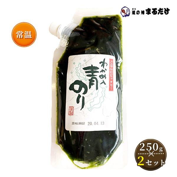 わかめ入り 青のり 250g×10セット 佃煮 ワカメ 青海苔 海苔 海藻 母の日 ギフト