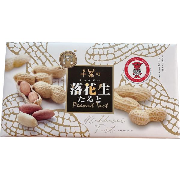 香ばし落花生あんにさっくり生地のタルトです。・商品名：落花タルト・内容量(※1セット)：9個入り・主な原材料：落花生あん(白生あん、砂糖、還元水飴、落花生ペースト(千葉県産)(国内製造)、小麦粉、マーガリン、砂糖、卵・保存方法：常温・販売者...