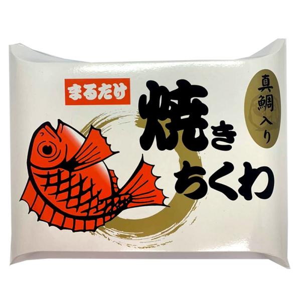 ちくわ 道の港まるたけの焼ちくわ 4本×10セット 焼きちくわ 竹輪 自家製 おつまみ おやつ 竹輪 贈り物 父の日ギフト