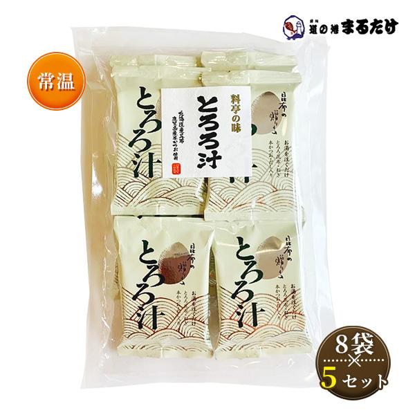 お湯を注ぐだけ。料亭の味。北海道産昆布・鹿児島産本かつお使用。・商品名：料亭の味 とろろ汁・内容量(※1セット)：6g×8食・主な原材料：昆布(北海道産)・保存方法：直射日光・高温多湿を避けて保存してください。・製造者：島谷昆布 株式会社/...