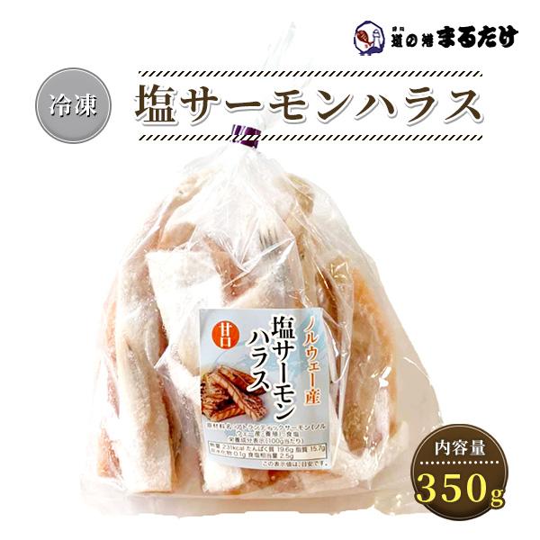 Salted Salmon Haras Sweet 400g Norway Salmon Salmon Seafood Processed Goods 塩サーモンハラス 甘口 400g ノルウェー産 鮭 サケ 魚介類 加工品 Code Best Price Japanese Stores Shop From Japan
