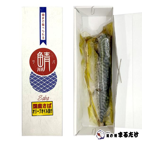 国産さばのオリーブオイル漬け 1尾入り 10セット 骨まで食べられる 鯖 サバ 千葉県産 銚子産 鈴正 お中元 ギフト 御中元 クーポン対象商品 Mrtk 10set 道の港まるたけ 干物 千葉県お土産 通販 Yahoo ショッピング