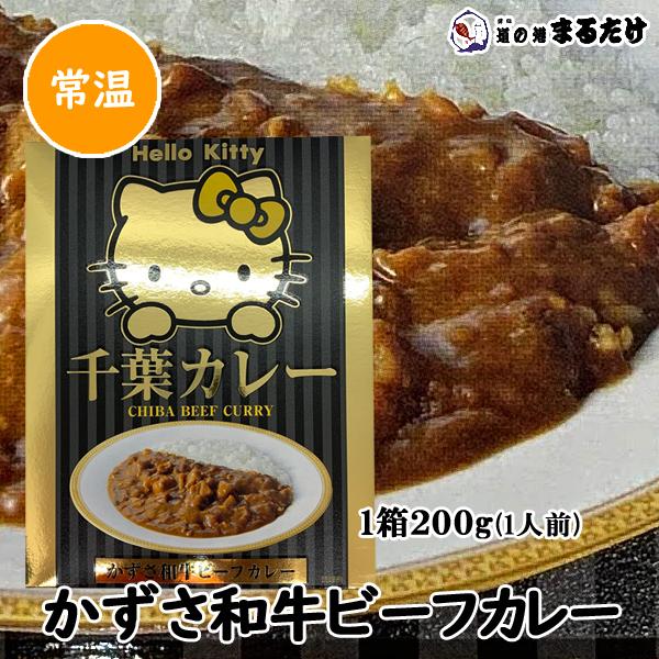 sanrio（サンリオ） ハローキティ 千葉カレー かずさ和牛ビーフカレー