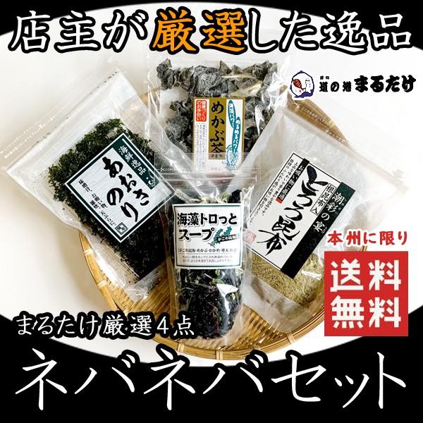 まるたけ厳選 ネバネバ海藻4点セット あおさのり 国産 無添加 アオサ海苔 めかぶ茶 とろろ昆布 ヒトエグサ フコイダン アマビエ ねばねば アーサー Mrtk Kaisou4set 道の港まるたけ 干物 千葉県お土産 通販 Yahoo ショッピング