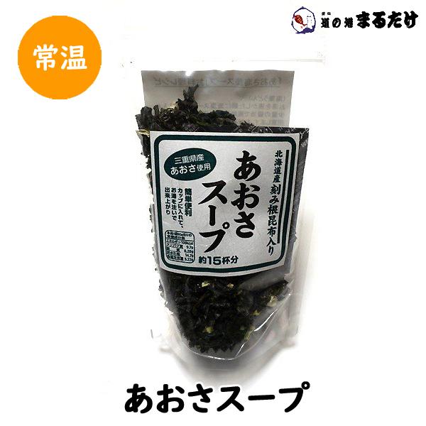 あおさスープ 60g 約15杯分 国産 あおさのり アオサ アーサー 贈り物 お歳暮 ギフト 御歳暮