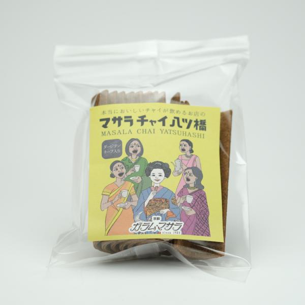 京都の老舗八ツ橋屋とガラムマサラによる共同開発で生まれた八ツ橋さんと開発しました。中にチャイマサラ、紅茶葉、ミルクを練り込み焼き上げています。一口食べればチャイの香りが口一杯に広がります。一般的な八つ橋に使われるニッキとマサラチャイに使用さ...